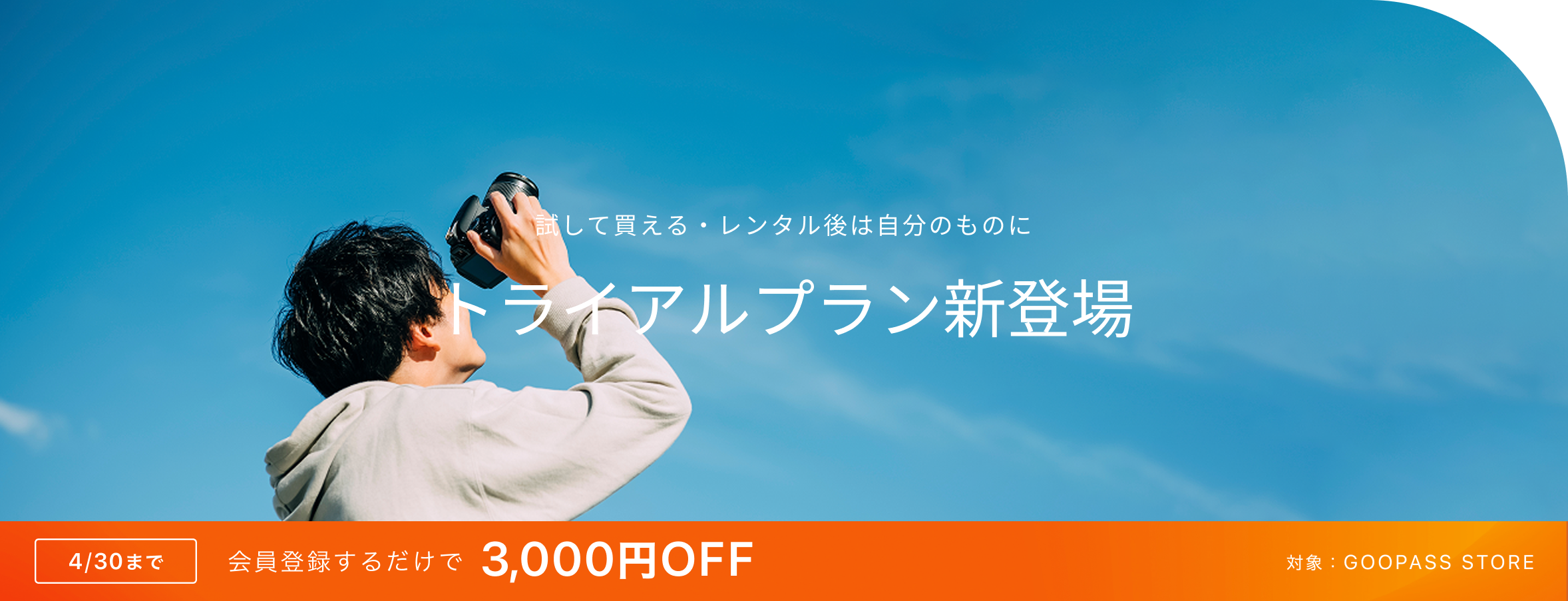 GOOPASS STOREがリニューアルオープン！